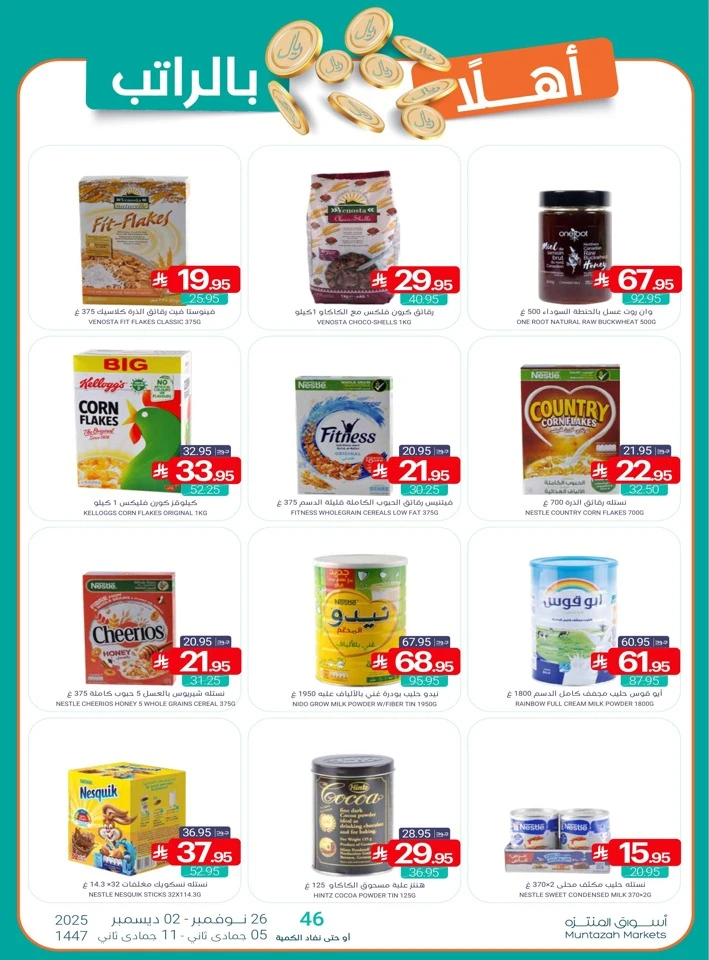 Muntazah Markets Winter Deals