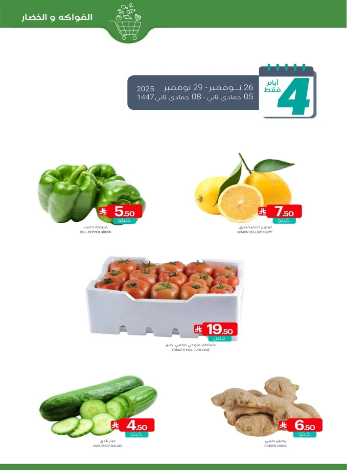 Muntazah Markets Winter Deals