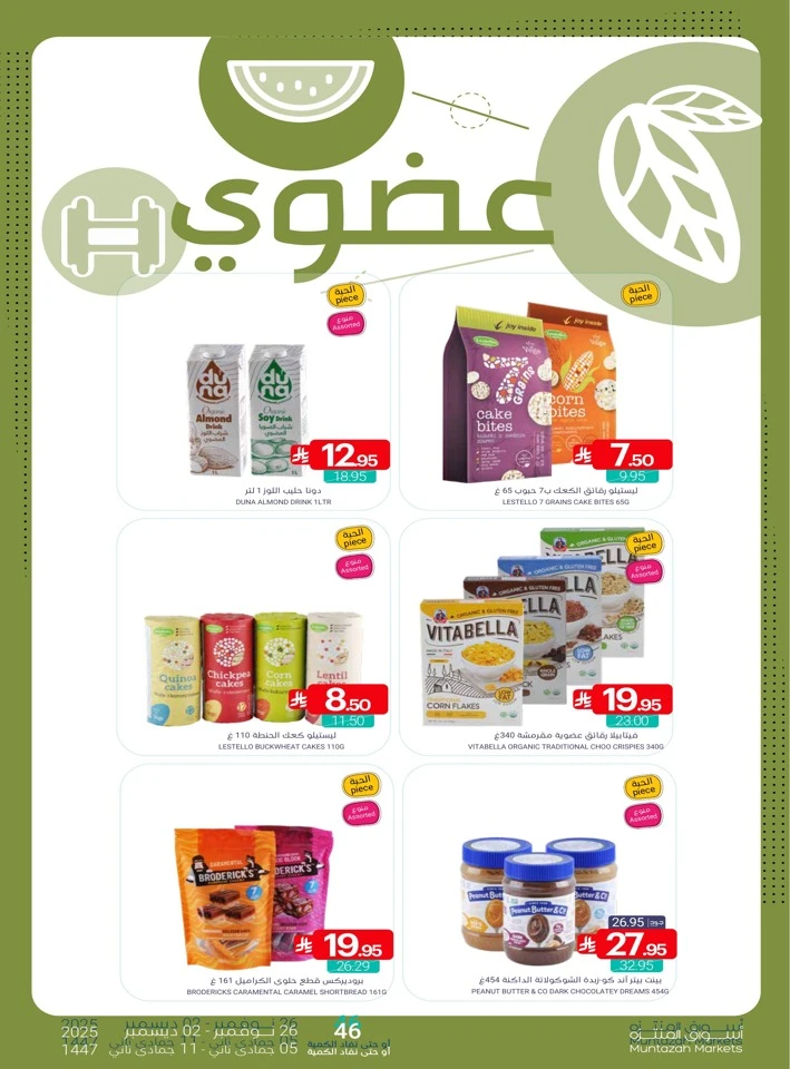 Muntazah Markets Winter Deals