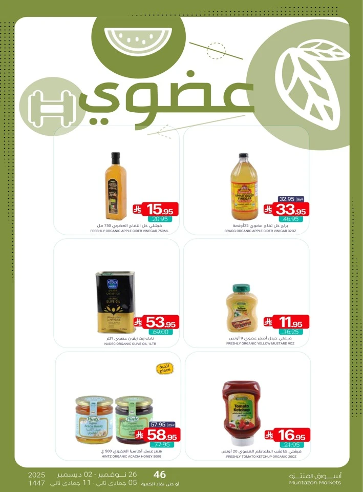 Muntazah Markets Winter Deals