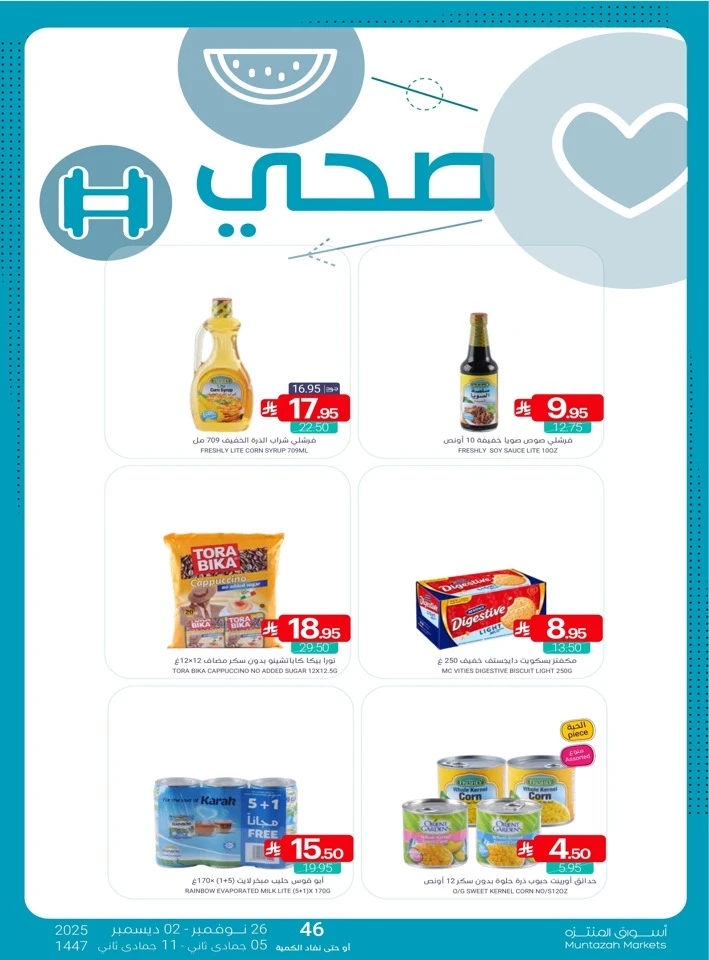 Muntazah Markets Winter Deals