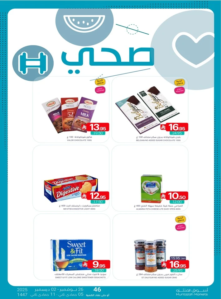 Muntazah Markets Winter Deals