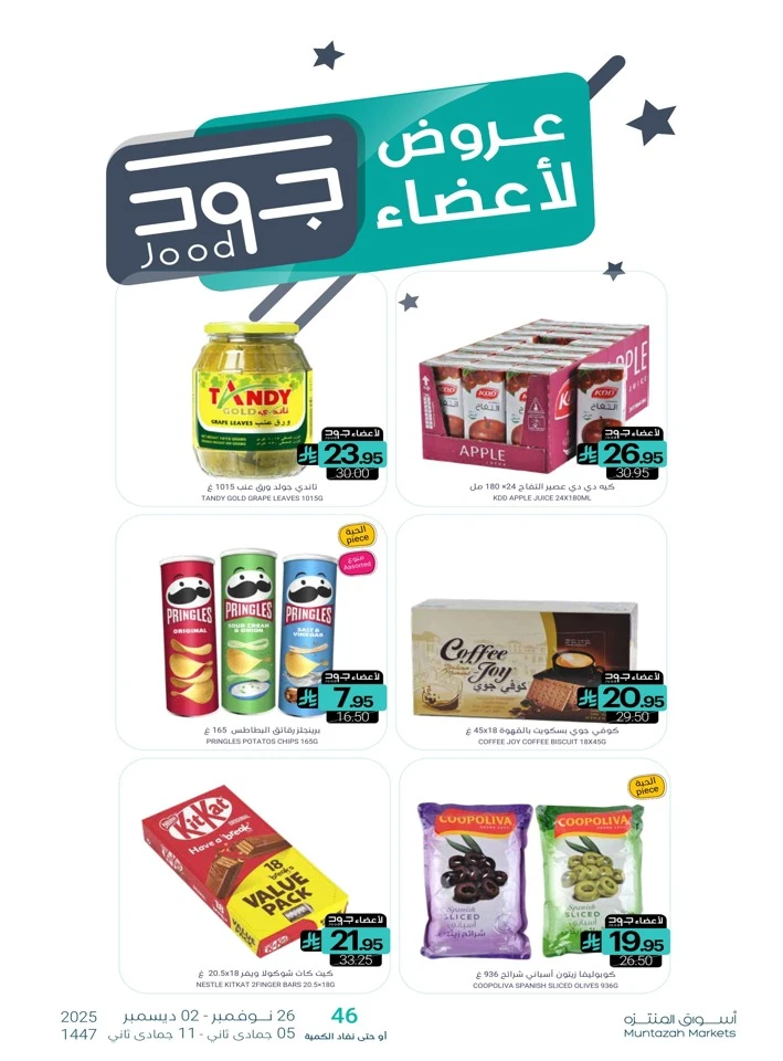 Muntazah Markets Winter Deals