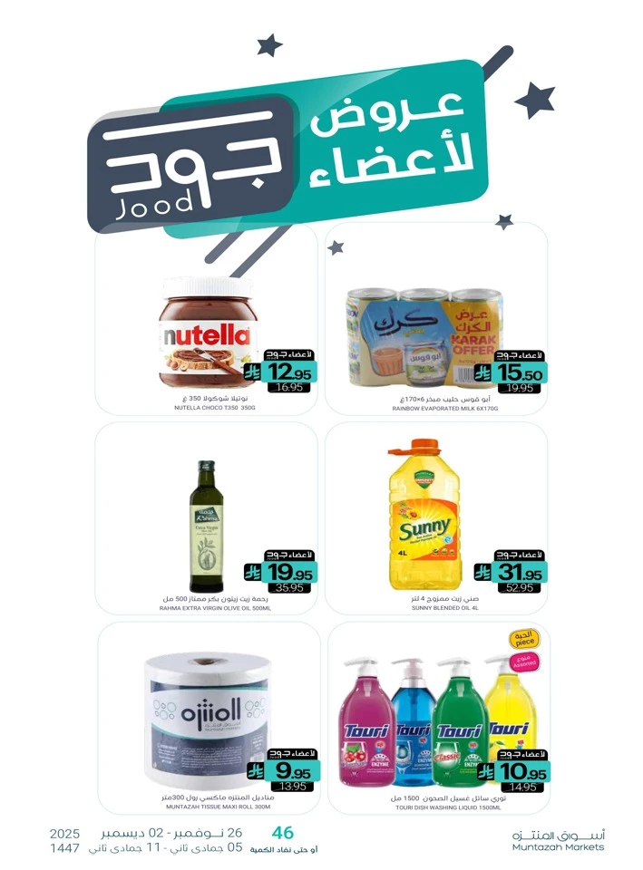 Muntazah Markets Winter Deals