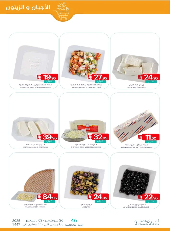 Muntazah Markets Winter Deals