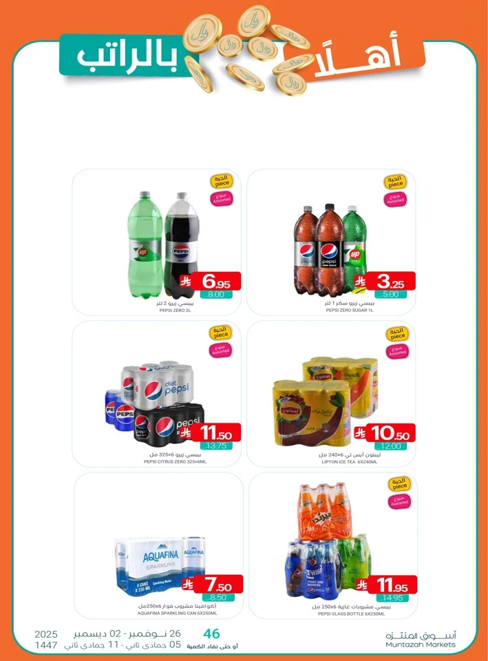 Muntazah Markets Winter Deals