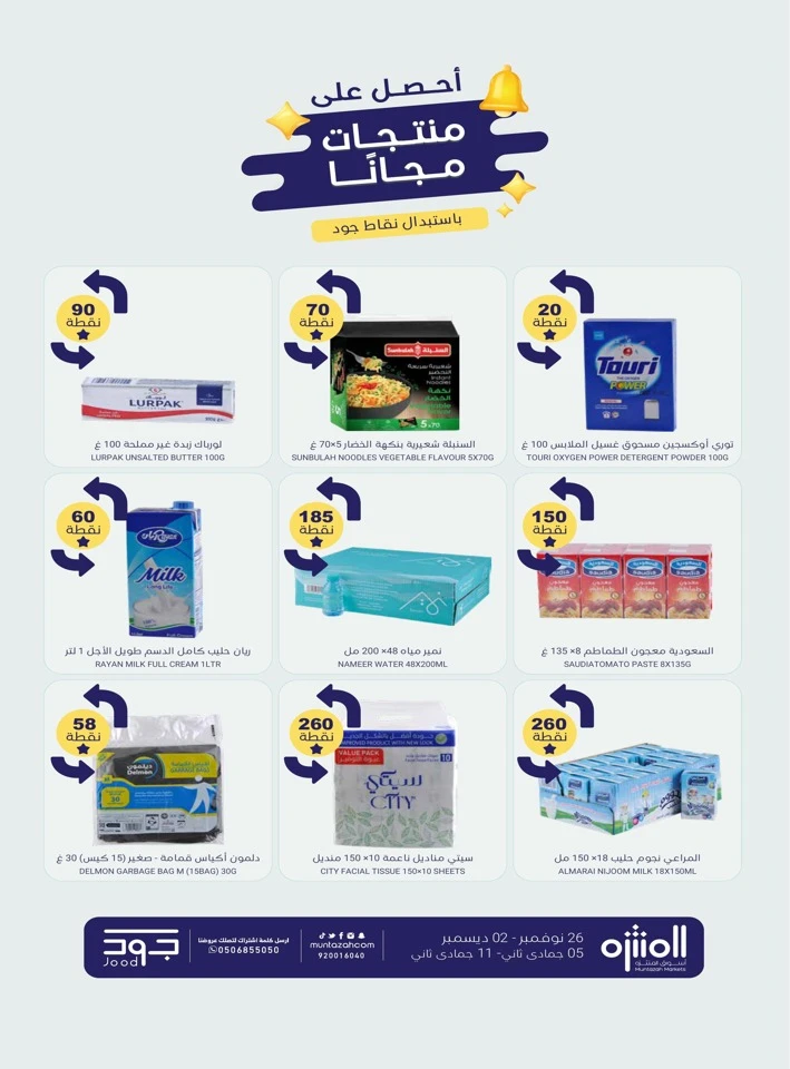 Muntazah Markets Winter Deals