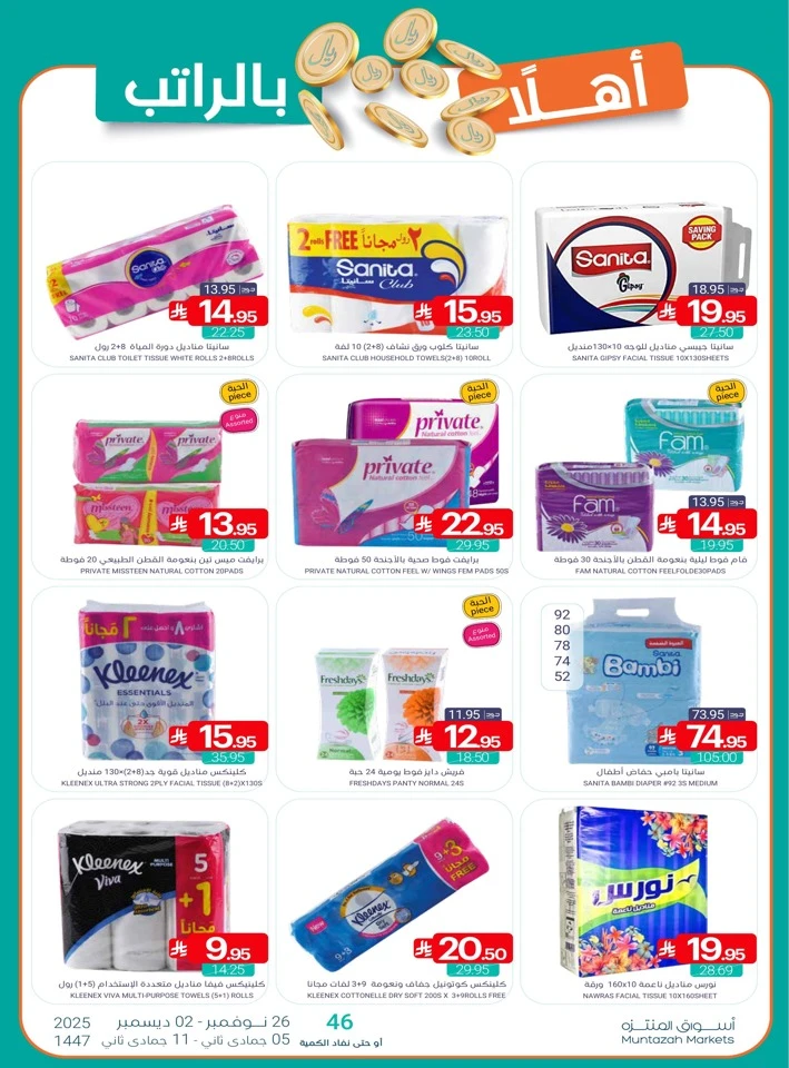 Muntazah Markets Winter Deals