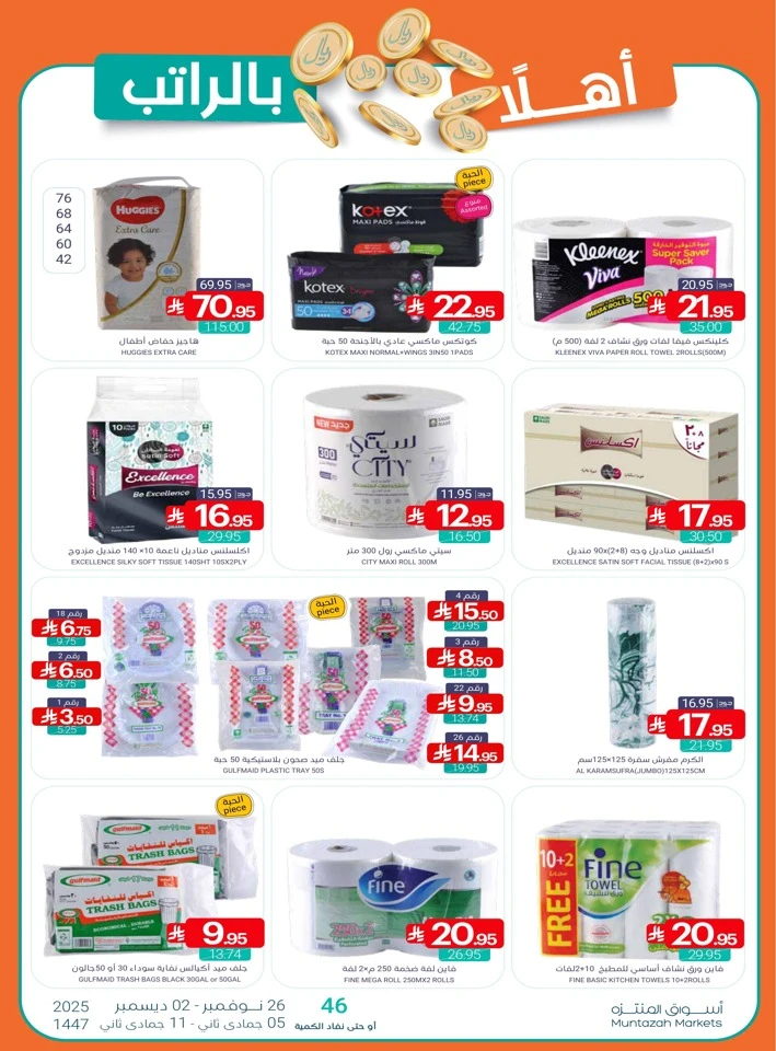 Muntazah Markets Winter Deals