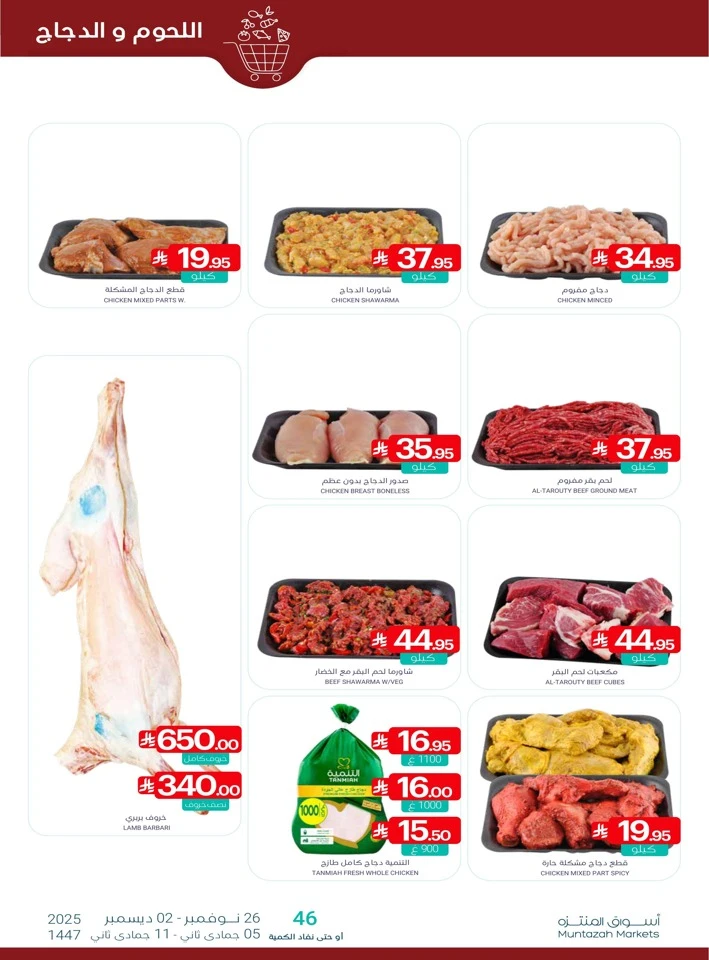 Muntazah Markets Winter Deals