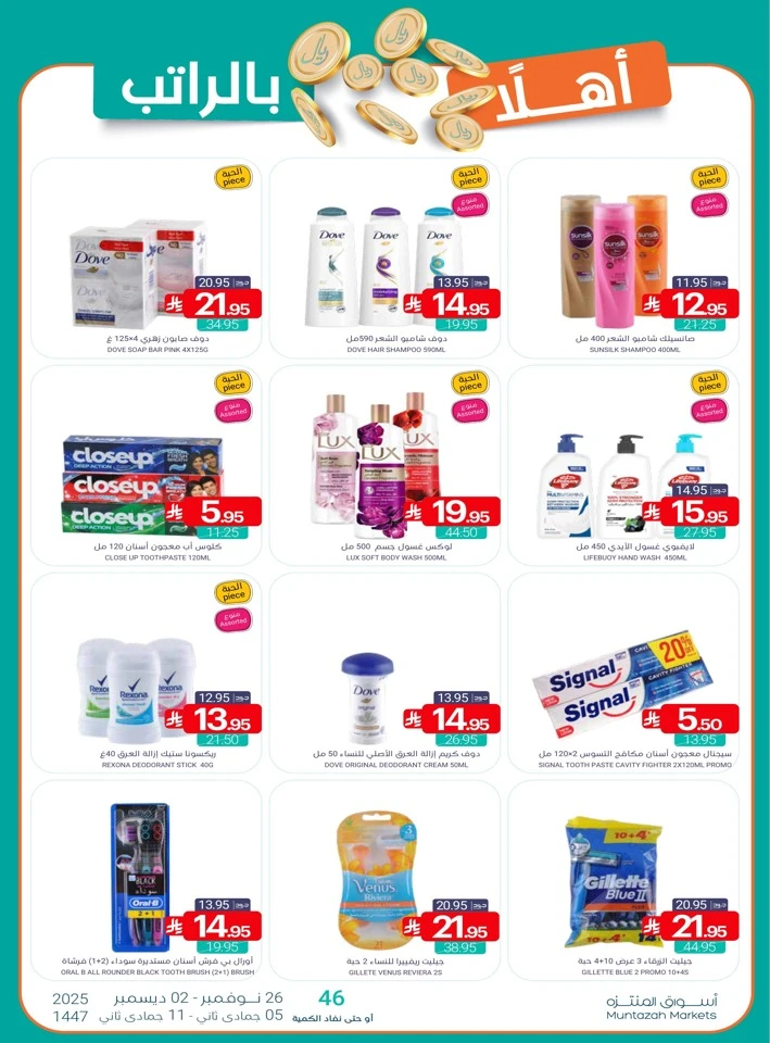 Muntazah Markets Winter Deals