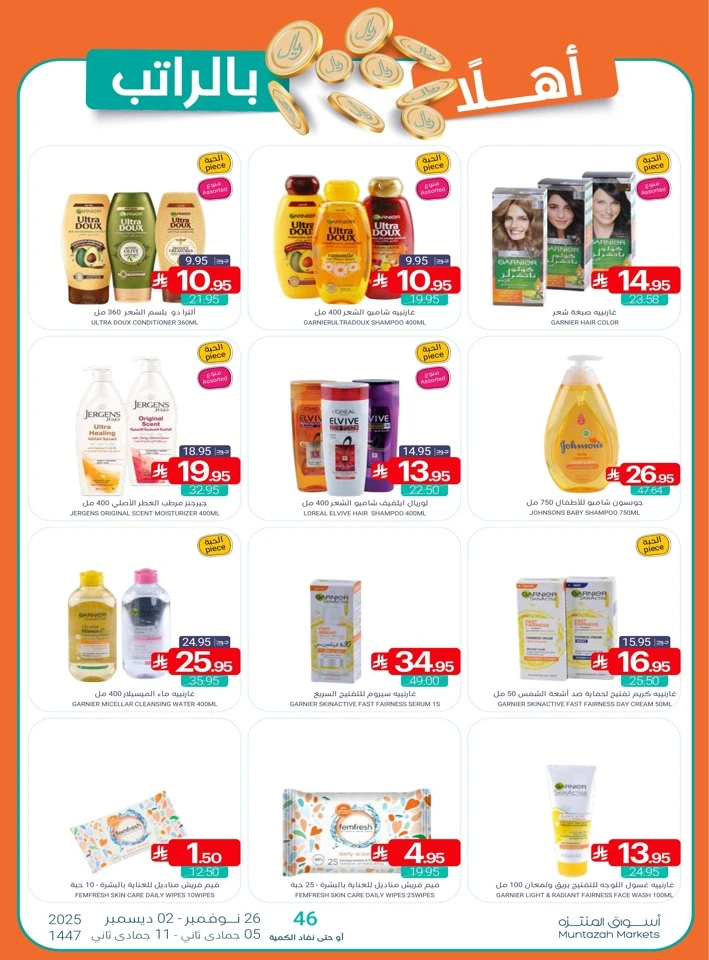 Muntazah Markets Winter Deals