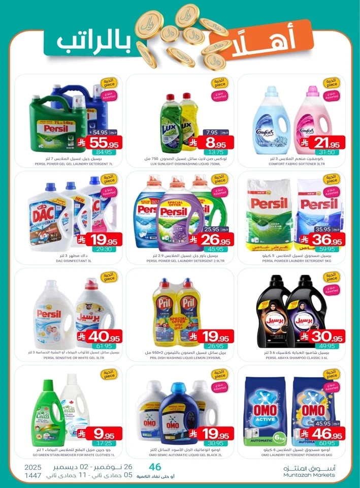 Muntazah Markets Winter Deals