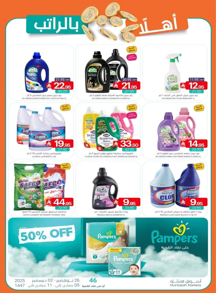 Muntazah Markets Winter Deals