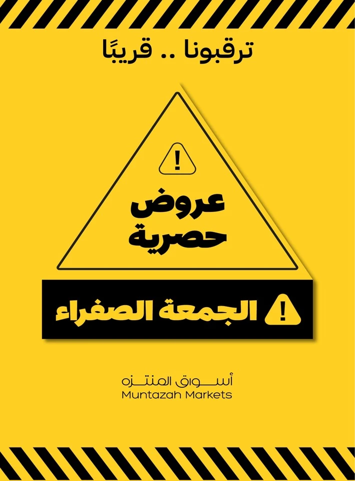 Muntazah Markets Winter Deals