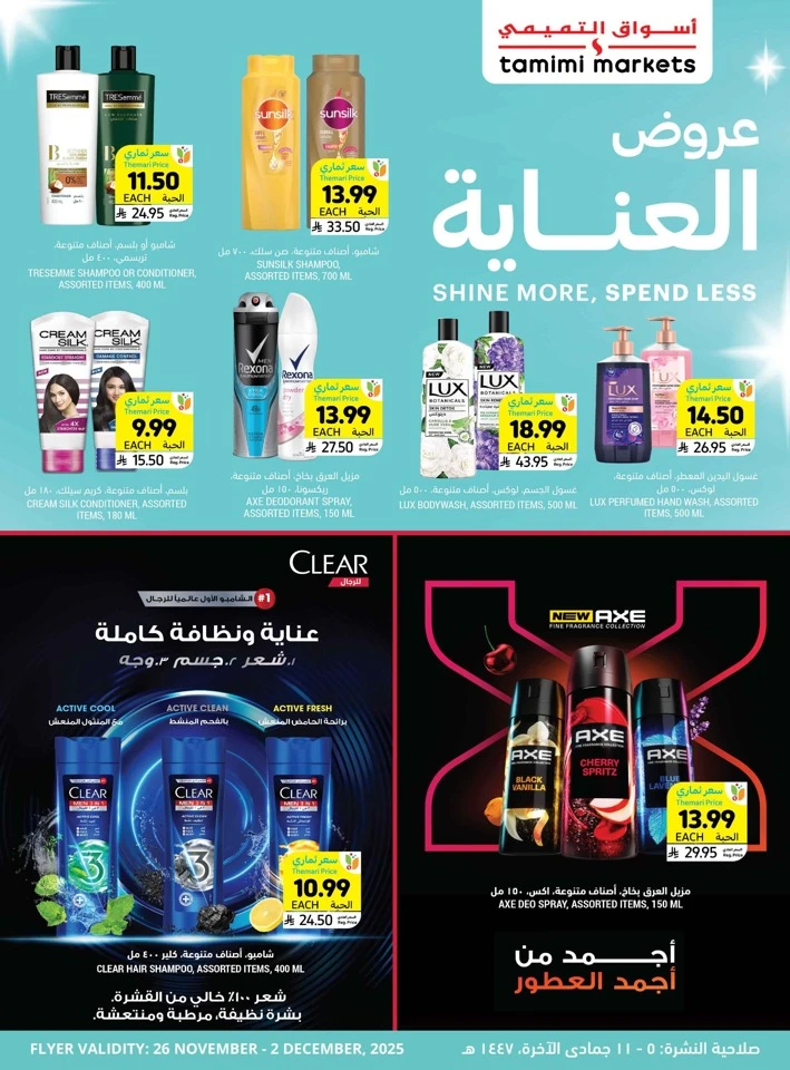 Tamimi Markets Exclusive Offer