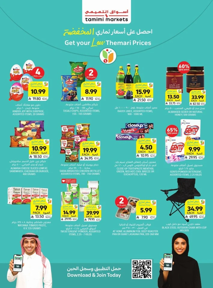 Tamimi Markets Exclusive Offer