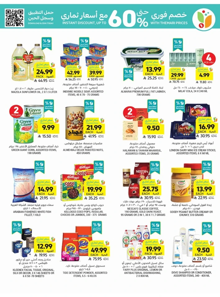 Tamimi Markets Exclusive Offer
