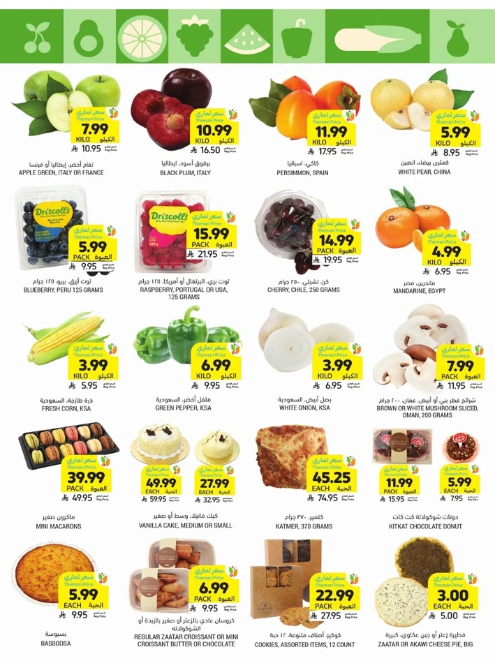 Tamimi Markets Exclusive Offer