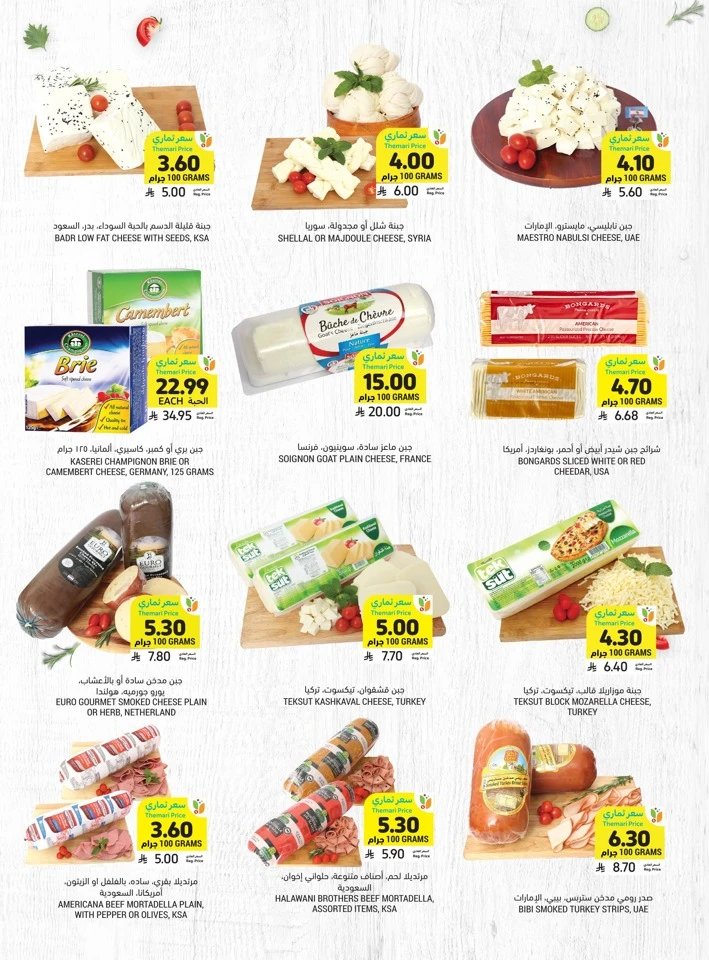 Tamimi Markets Exclusive Offer