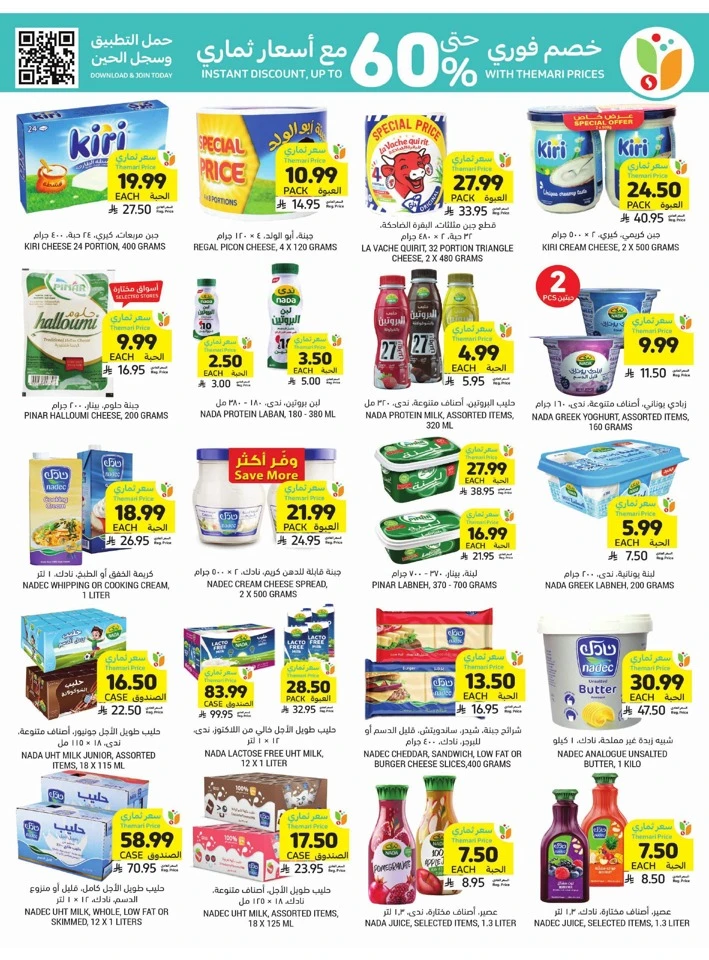Tamimi Markets Exclusive Offer