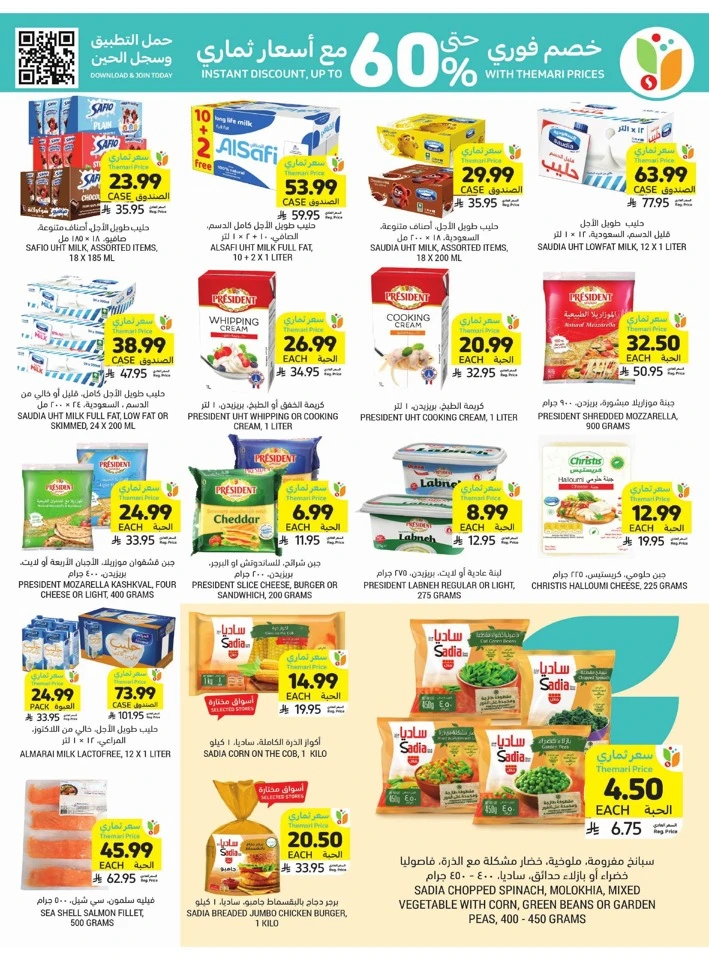 Tamimi Markets Exclusive Offer