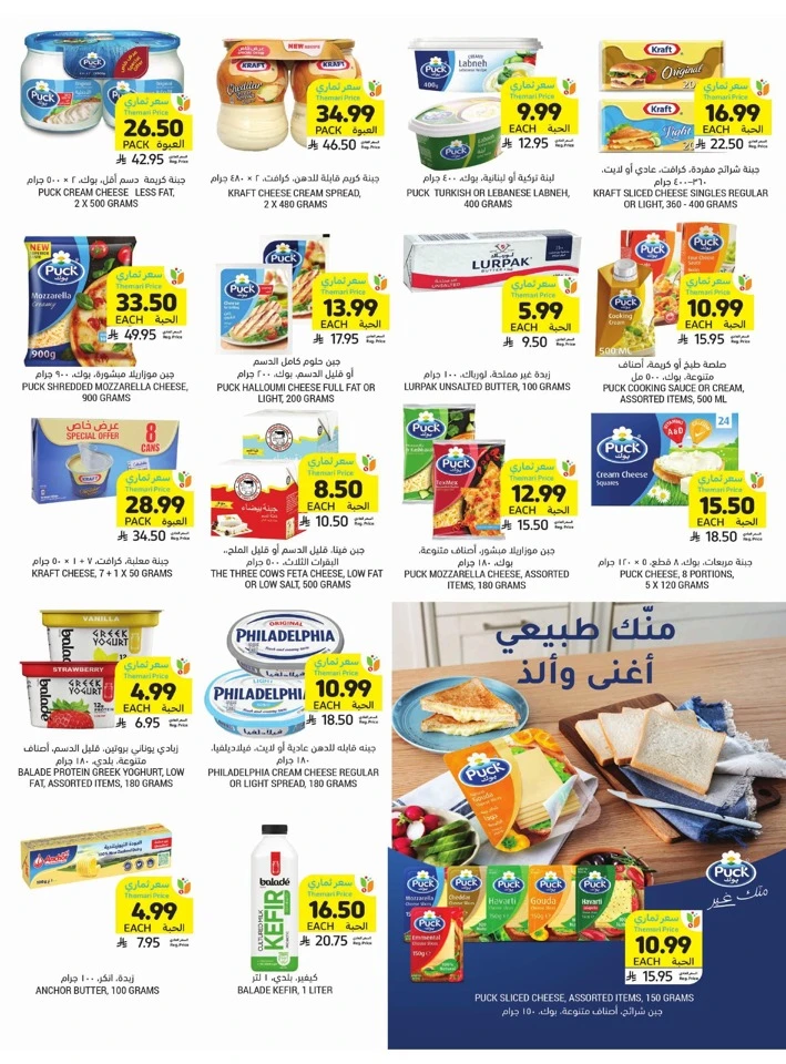 Tamimi Markets Exclusive Offer