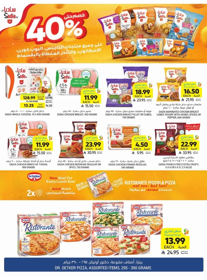 Tamimi Markets Exclusive Offer