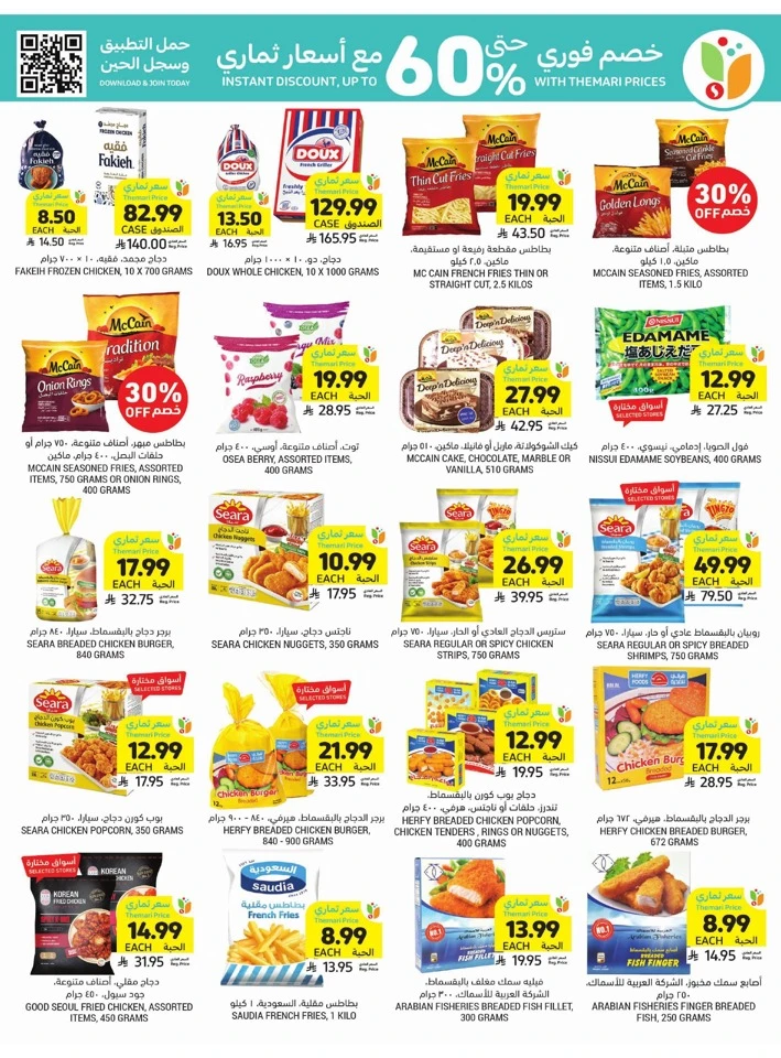 Tamimi Markets Exclusive Offer
