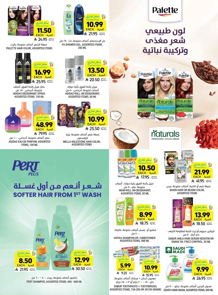 Tamimi Markets Exclusive Offer