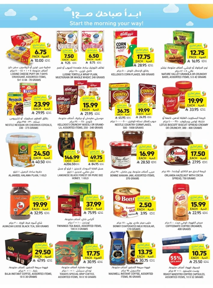 Tamimi Markets Exclusive Offer