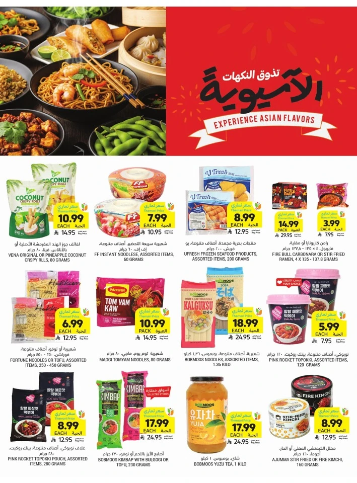 Tamimi Markets Exclusive Offer