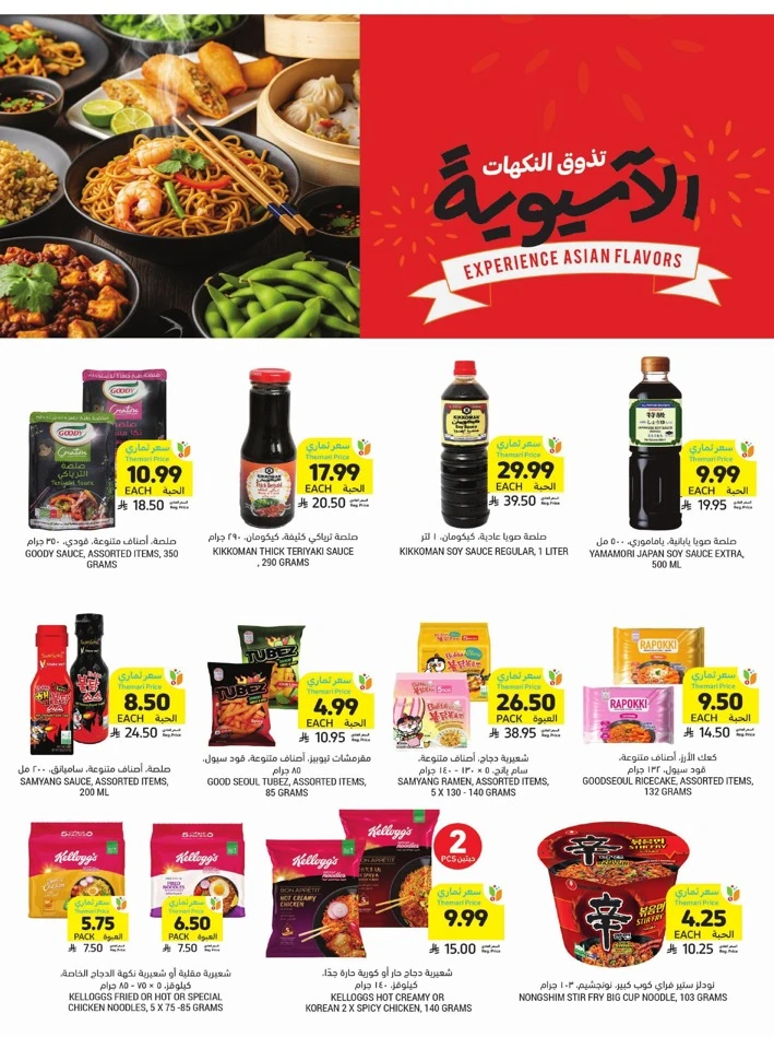 Tamimi Markets Exclusive Offer