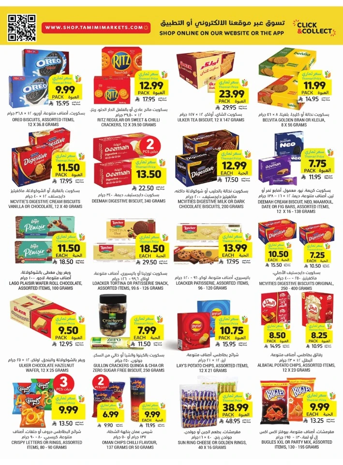 Tamimi Markets Exclusive Offer