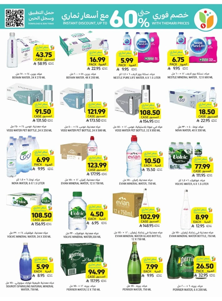 Tamimi Markets Exclusive Offer