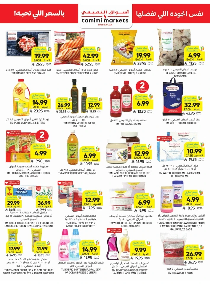 Tamimi Markets Exclusive Offer