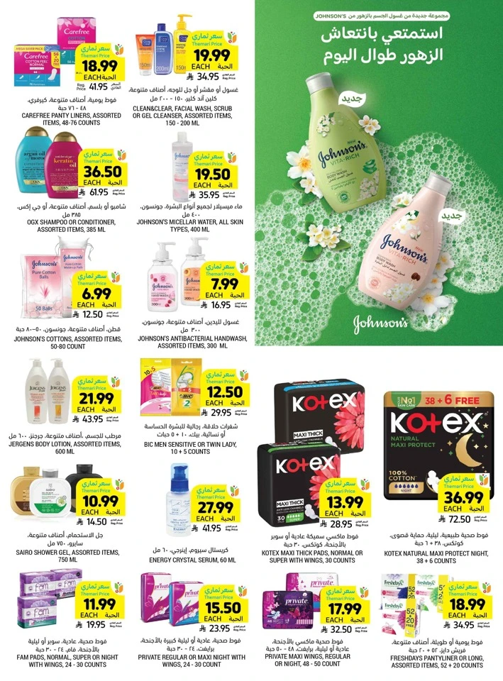 Tamimi Markets Exclusive Offer