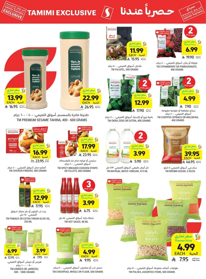 Tamimi Markets Exclusive Offer