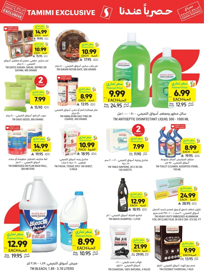 Tamimi Markets Exclusive Offer