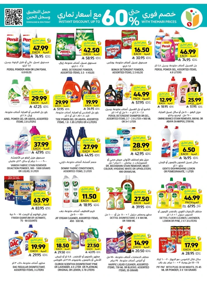 Tamimi Markets Exclusive Offer