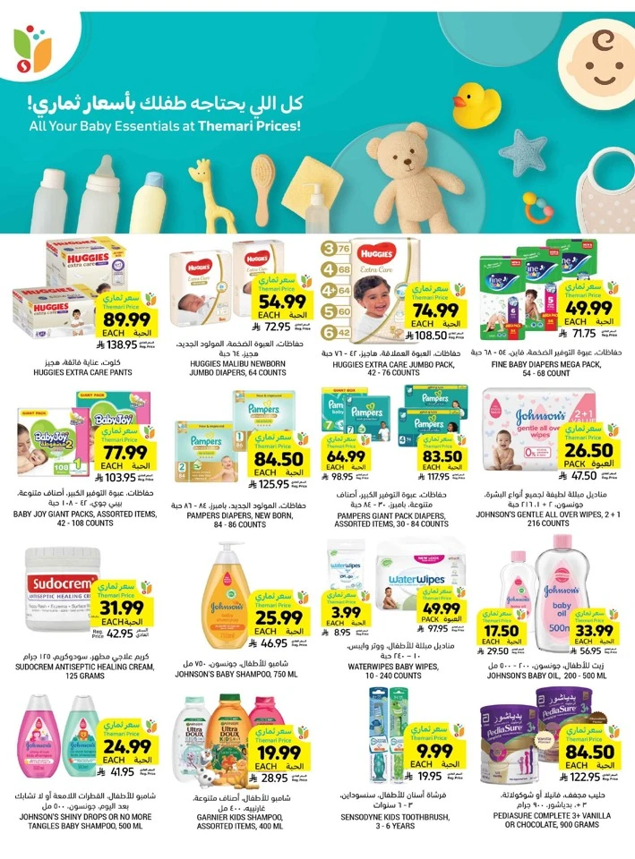 Tamimi Markets Exclusive Offer