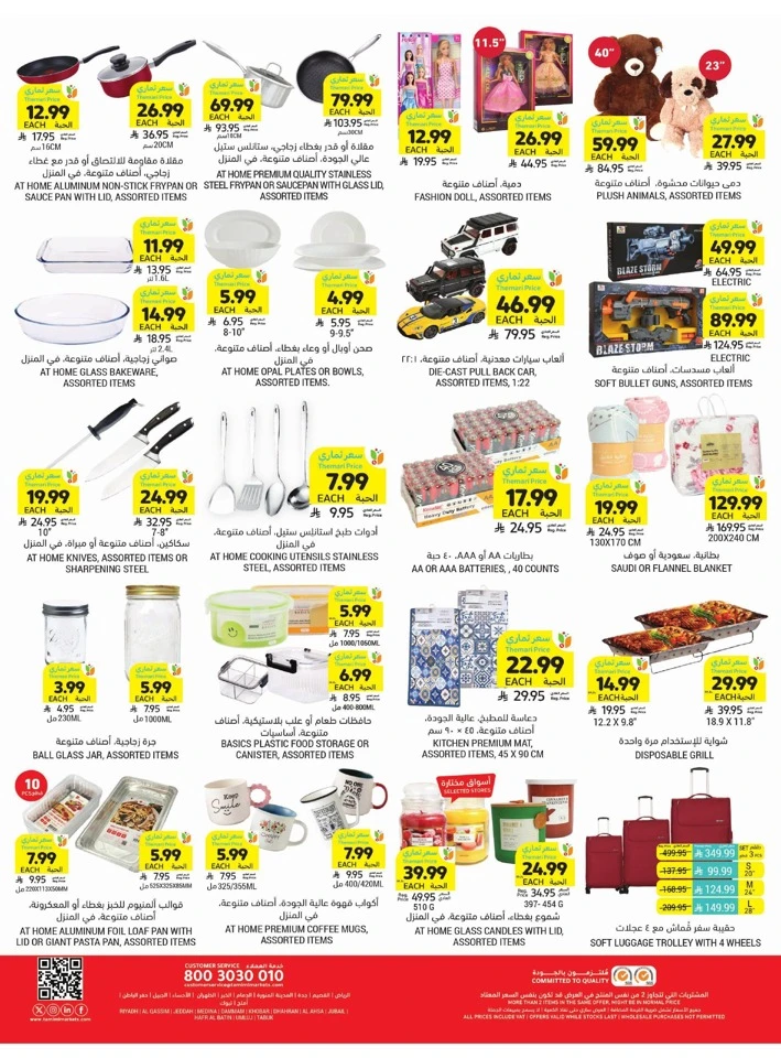 Tamimi Markets Exclusive Offer