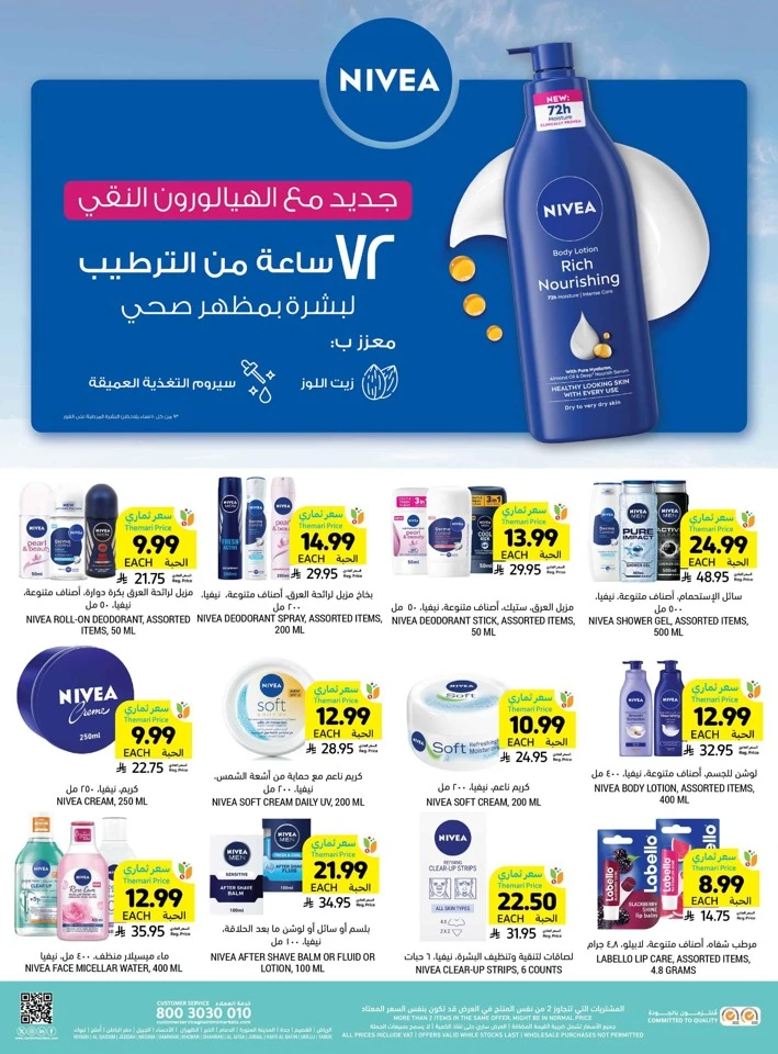 Tamimi Markets Exclusive Offer