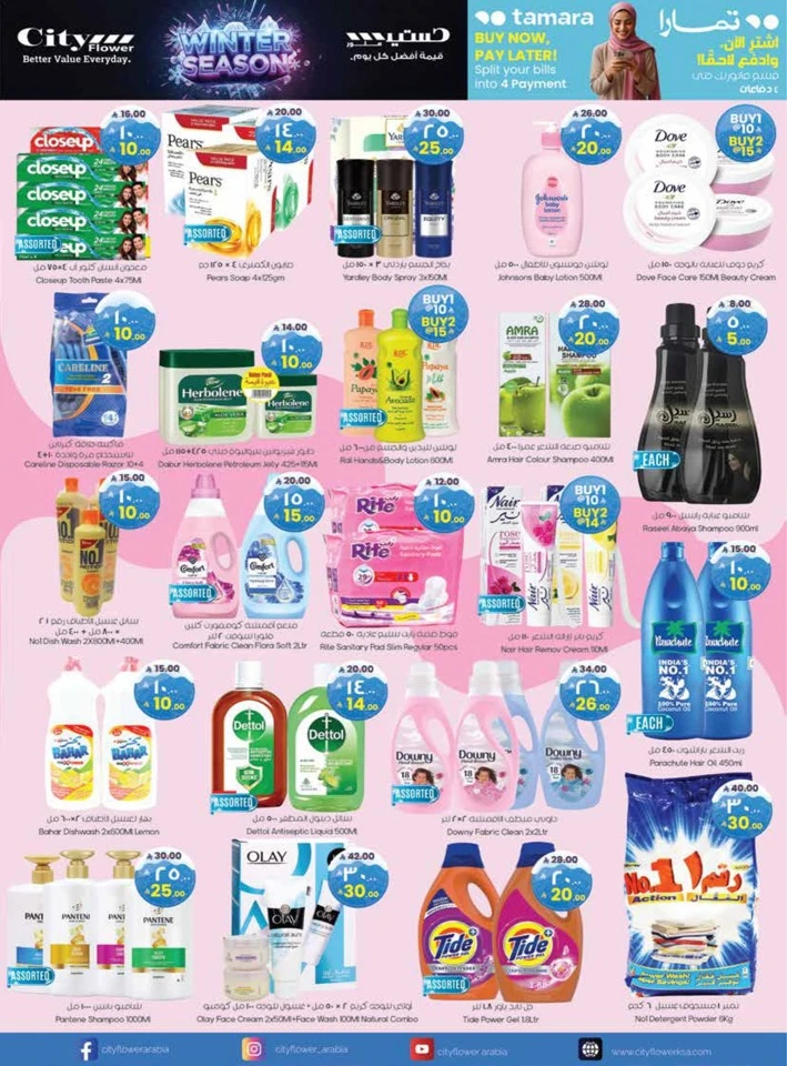  عروض سيتي فلاور   من 26 نوفمبر إلى 01 ديسمبر 2025