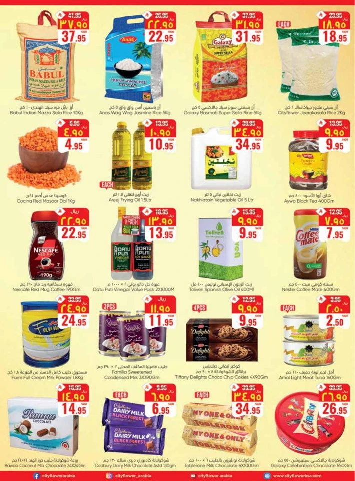  عروض سيتي فلاور   من 26 نوفمبر إلى 01 ديسمبر 2025