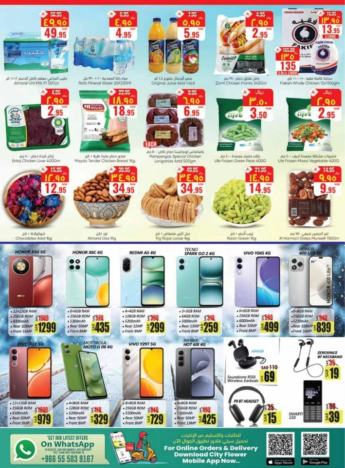  عروض سيتي فلاور   من 26 نوفمبر إلى 01 ديسمبر 2025