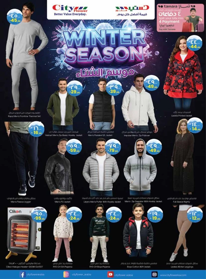  عروض سيتي فلاور   من 26 نوفمبر إلى 01 ديسمبر 2025