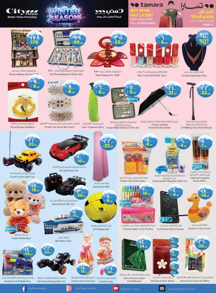 عروض سيتي فلاور   من 26 نوفمبر إلى 01 ديسمبر 2025