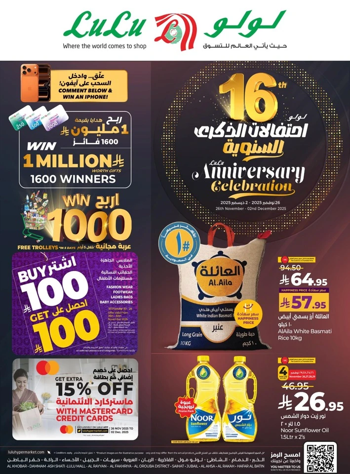  عروض لولو  من 26 نوفمبر إلى 02 ديسمبر 2025