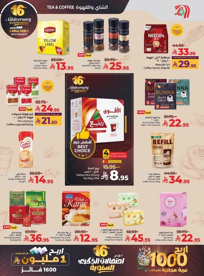  عروض لولو  من 26 نوفمبر إلى 02 ديسمبر 2025